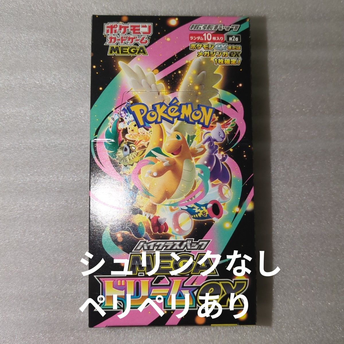 ポケモンカードゲーム MEGAドリームex 1BOX シュリンクなし ペリペリ