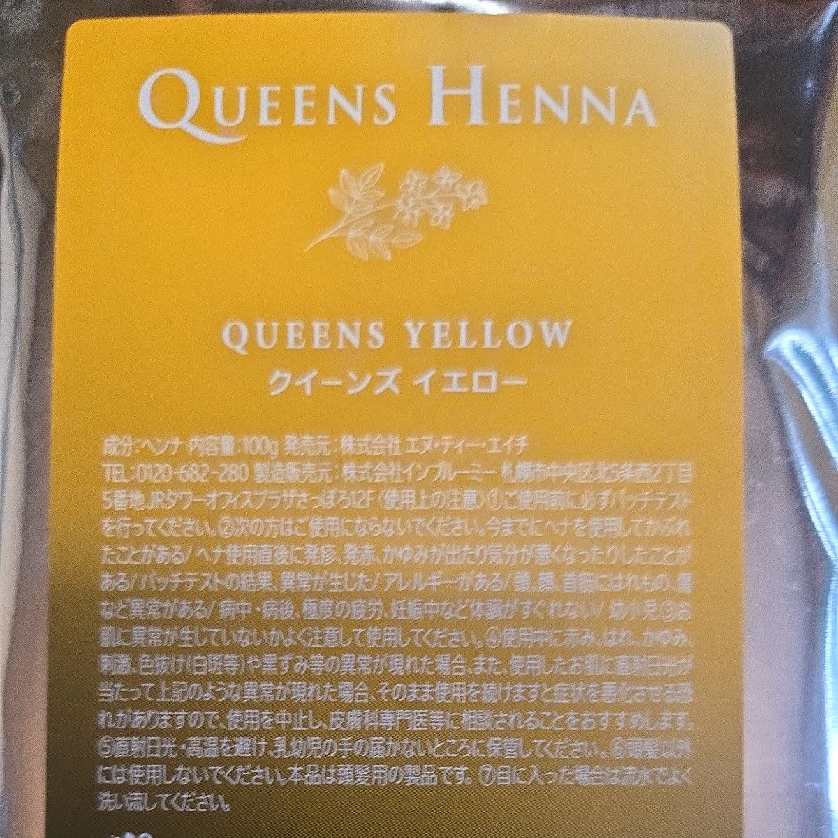 QUEENS HENNA クイーンズヘナ クイーンズイエロー 100g｜Yahoo!フリマ