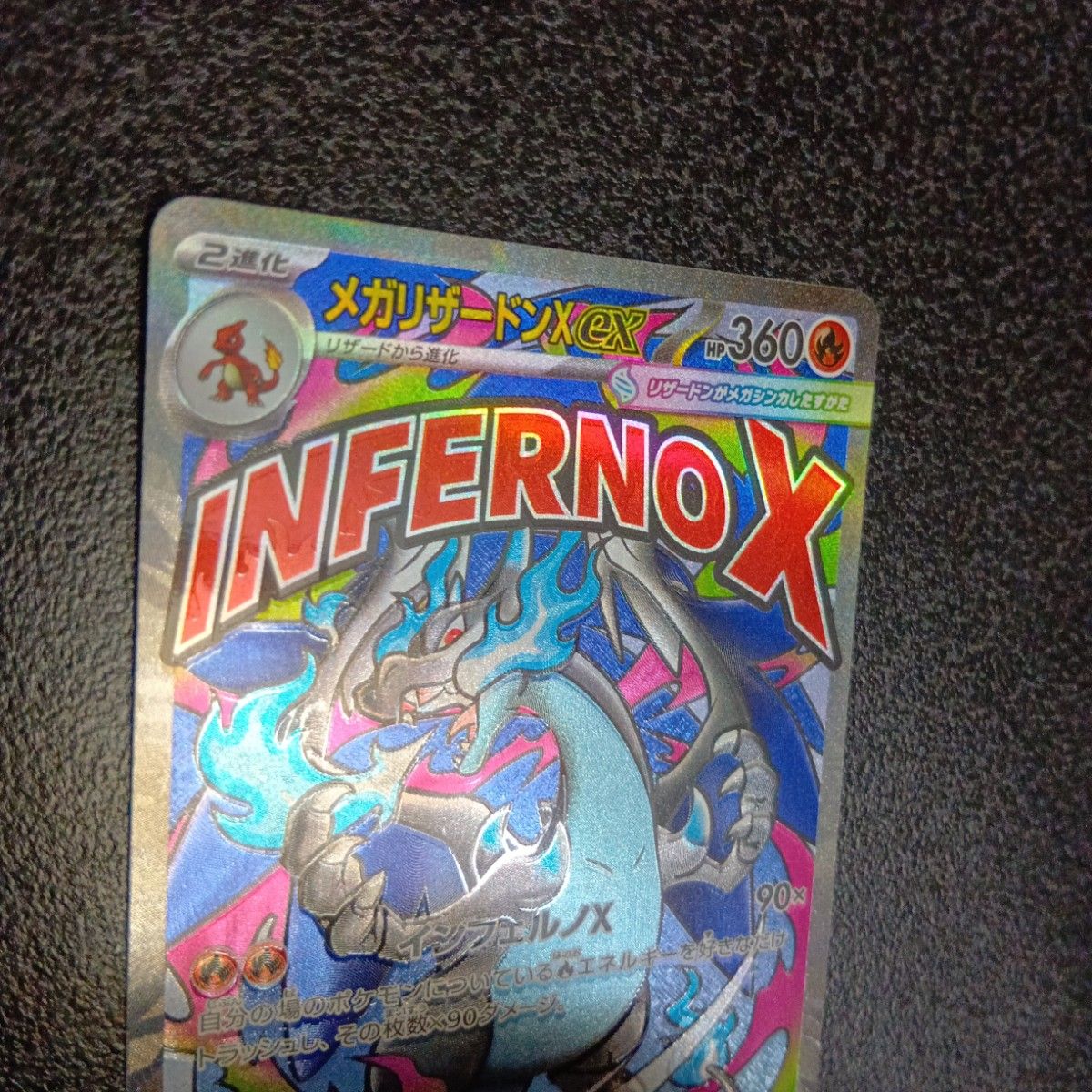 魂抜けエラー メガリザードンXex ホロズレ エラーカード MA MEGA