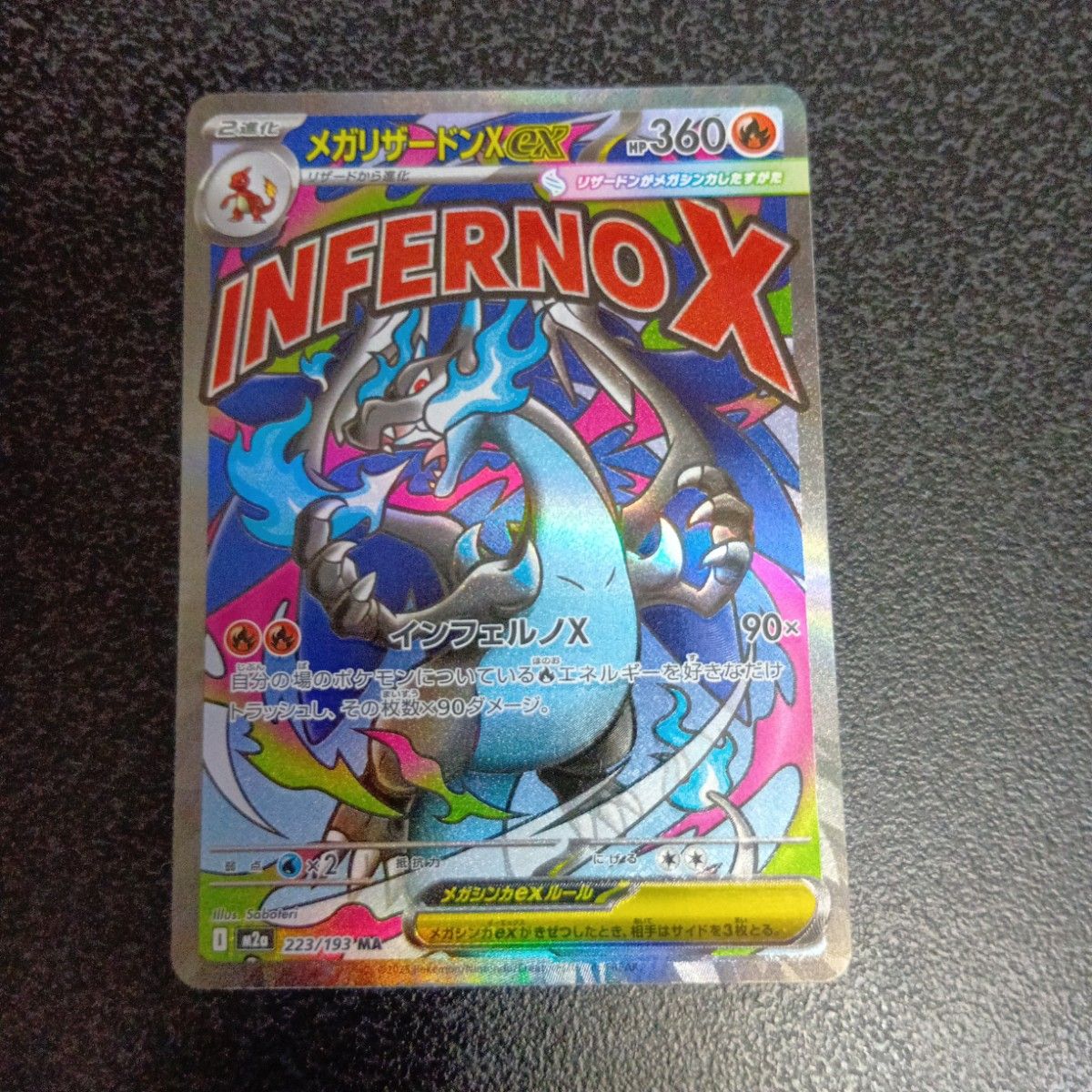 魂抜けエラー メガリザードンXex ホロズレ エラーカード MA MEGA