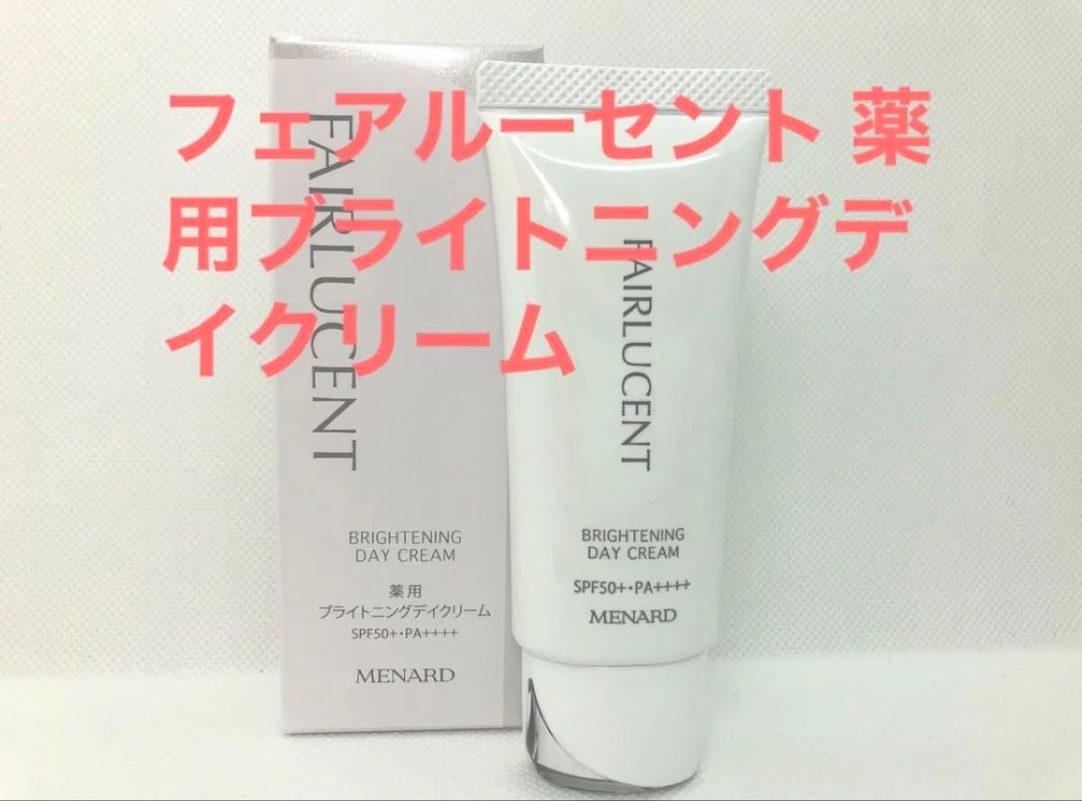 未使用品] メナード フェアルーセント 薬用ブライトニングデイクリーム