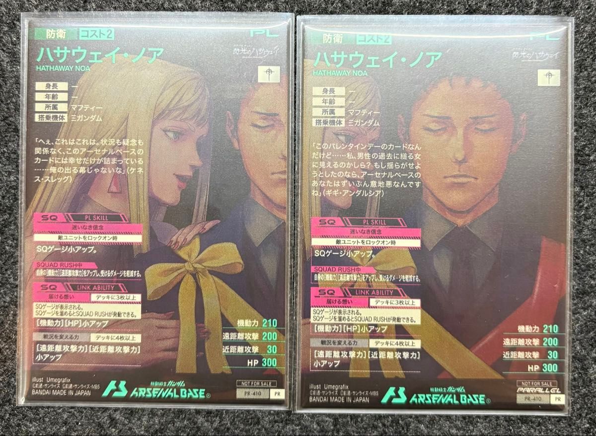 アーセナルベース バレンタイン プロモ ハサウェイ 通常 パラレル 2枚
