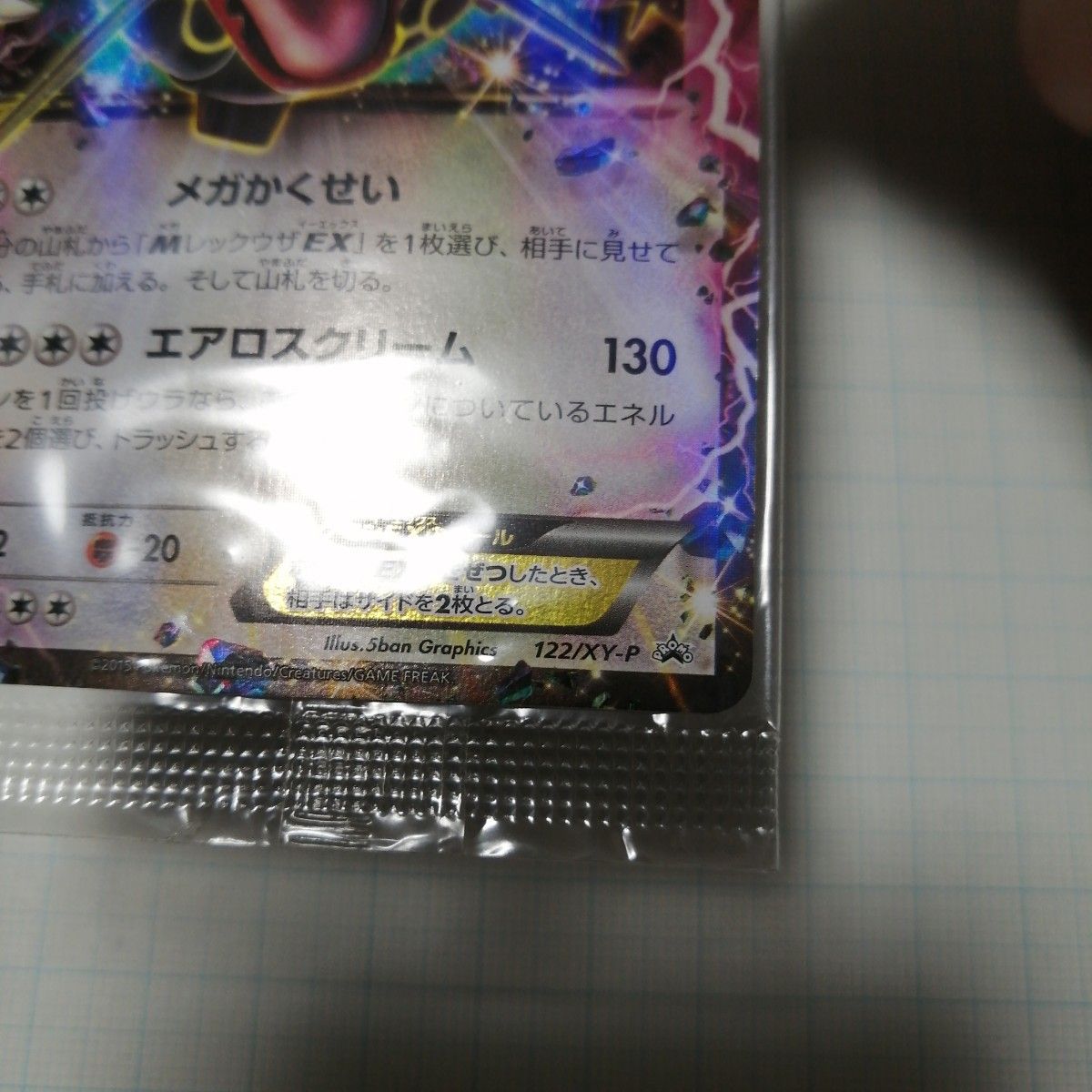 ポケモンカード レックウザEX 未開封 プロモ 色違い｜Yahoo!フリマ（旧