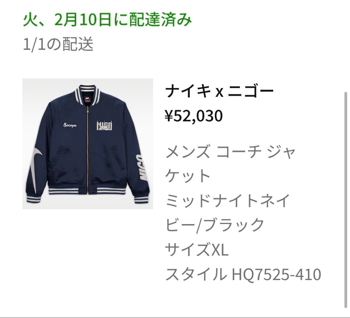 Nike x NIGO M NRG Nigo Coach Jacket #2 