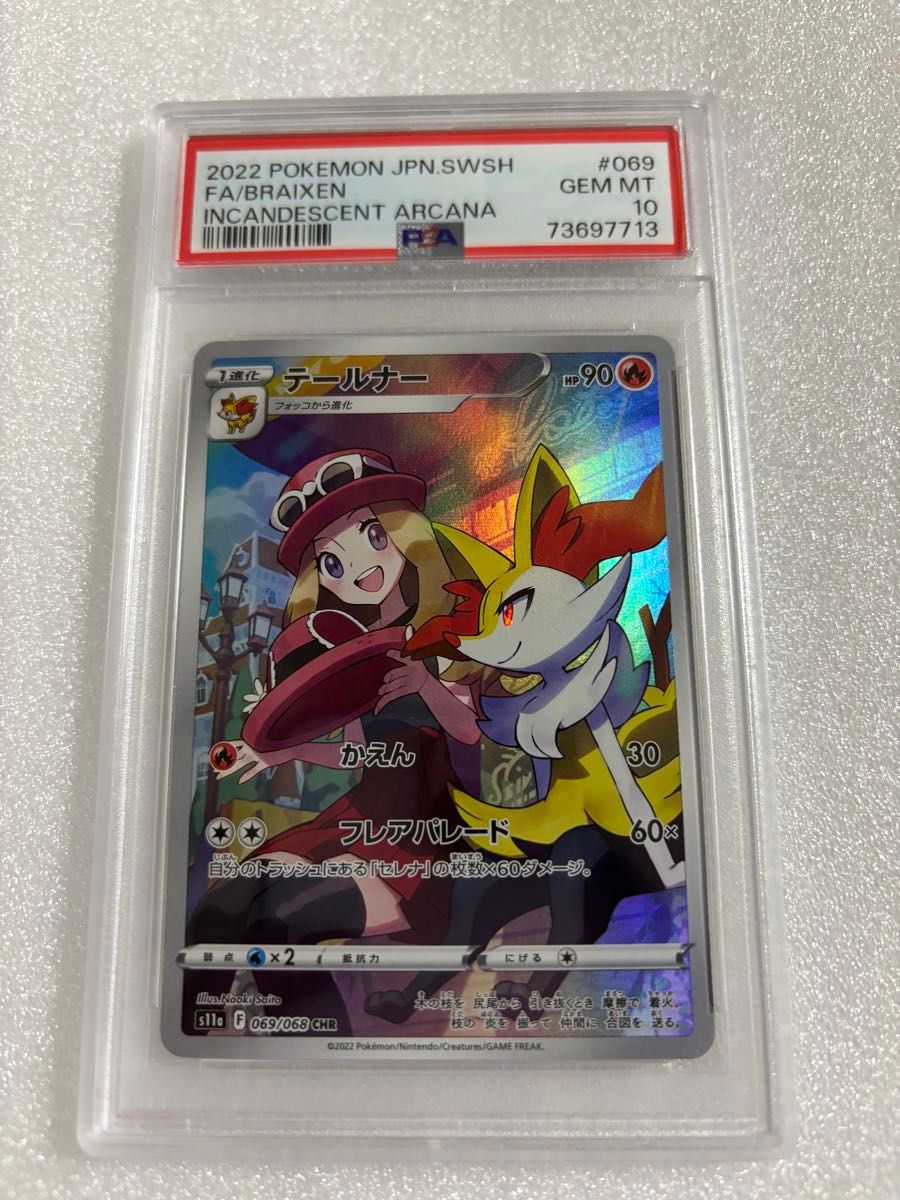 ス*ド様 【PSA10】テールナーCHR インテレオンAR ス*ド様 【PSA10