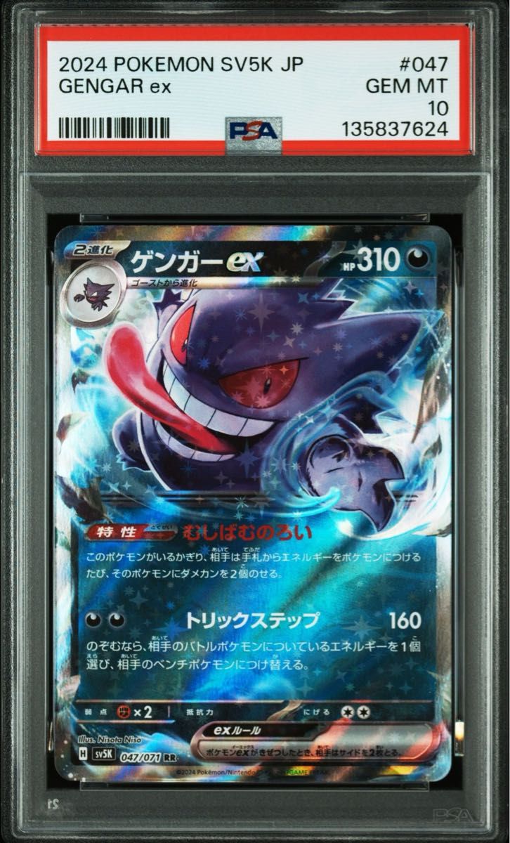 PSA10】ゲンガーex RR 3連番 ワイルドフォース｜Yahoo!フリマ（旧
