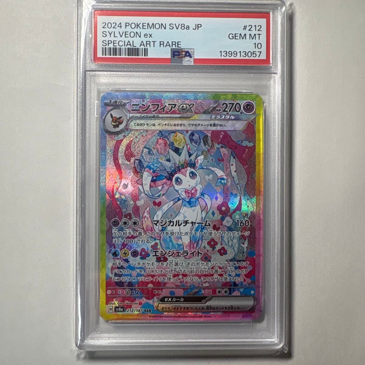 PSA10 ニンフィアex SAR ポケモンカード SV8a JP GEM MT 10｜Yahoo