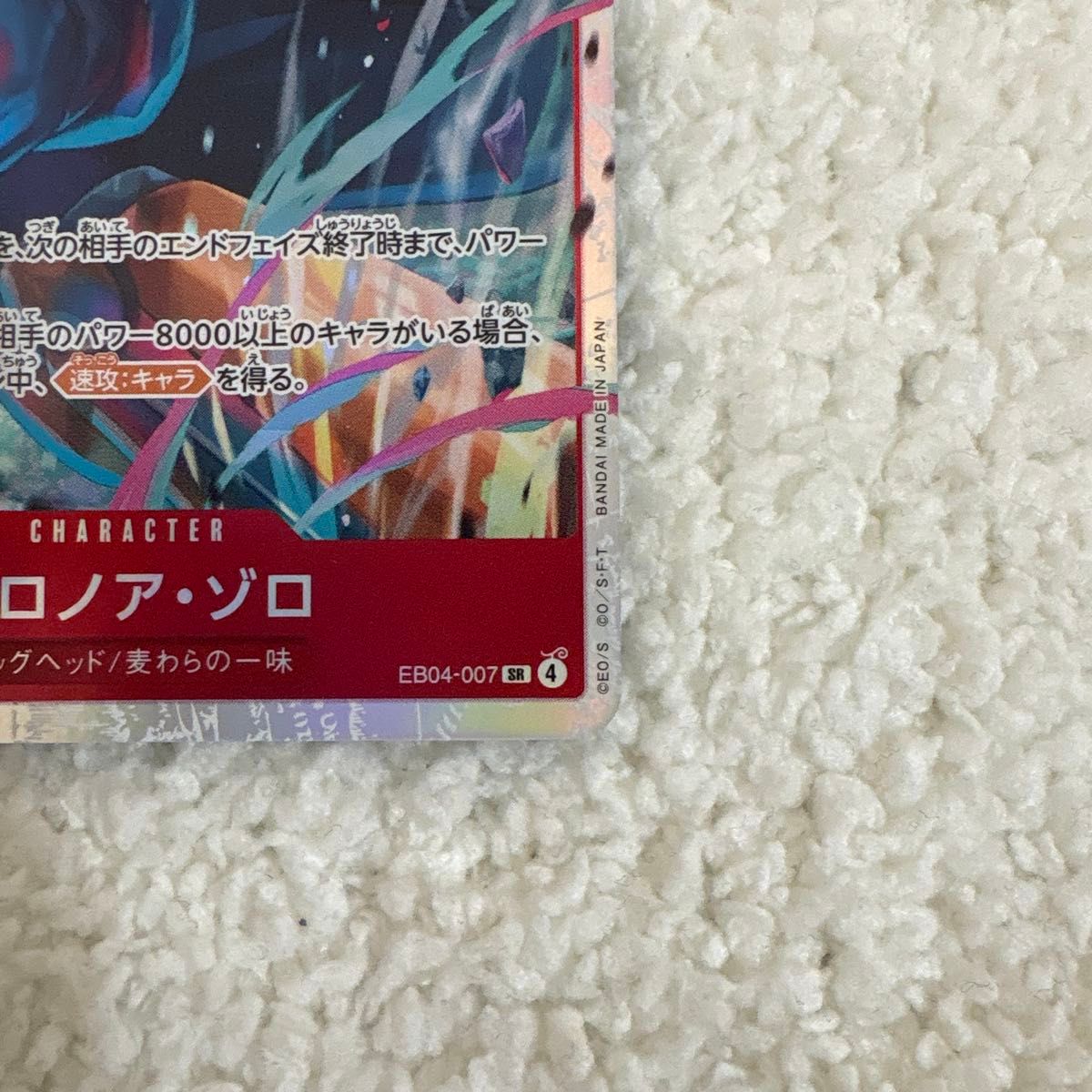 ワンピースカード ロロノア ゾロ SR パラレル エッグヘッドクライシス