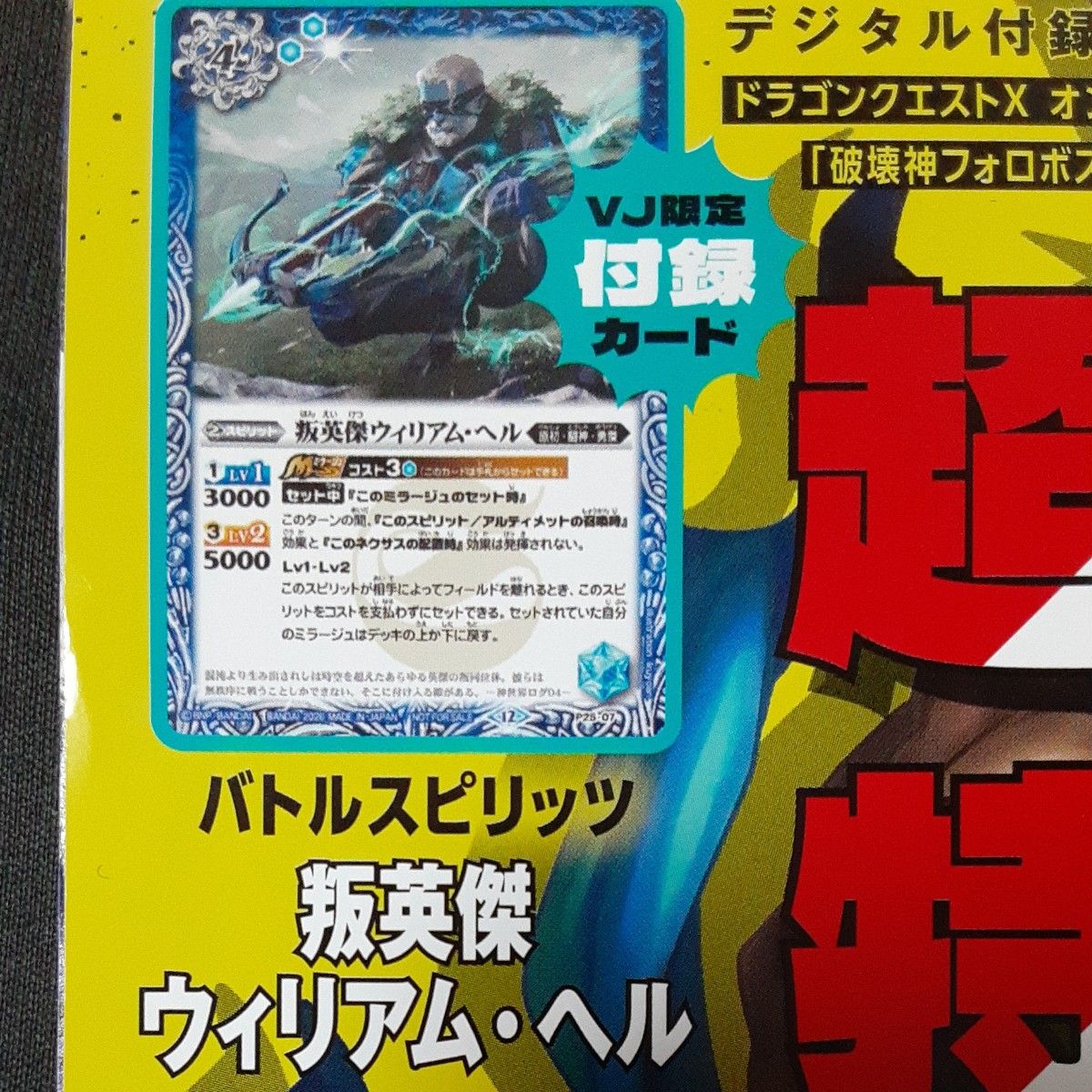 バトルスピリッツ 叛英傑ウィリアム・ヘル Vジャンプ付録 3枚セット V