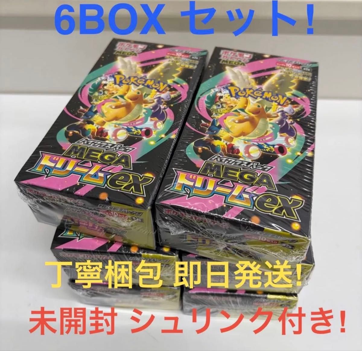 未軽量 未サーチ】ポケモンカード メガドリームex 6BOXセット
