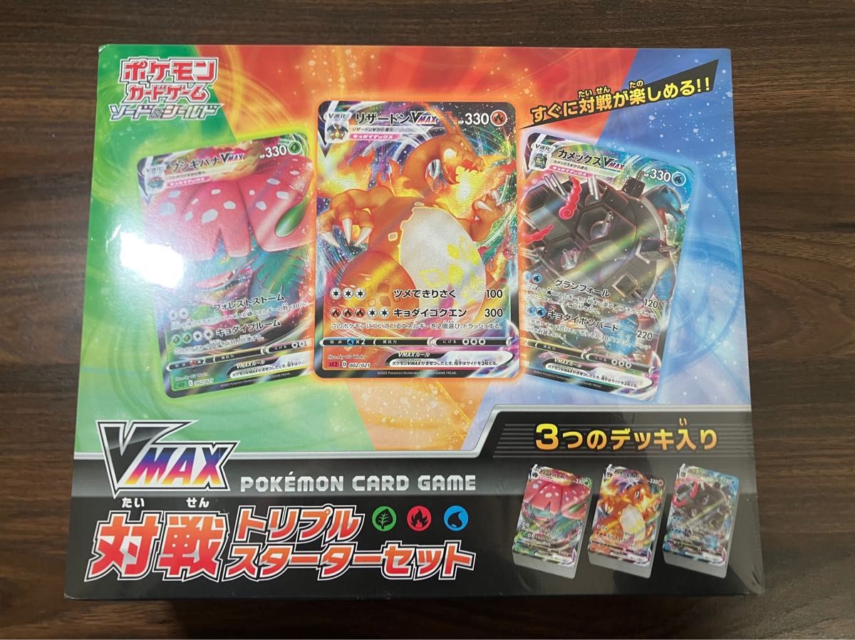 ポケモンカード VMAX トリプル スターターセット 未開封 シュリンク