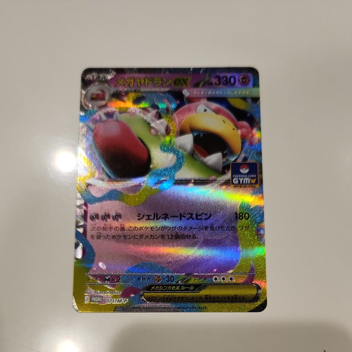 ポケモンカード ヤドン メガヤドランex ジムプロモ 070/M-P 071/M-P