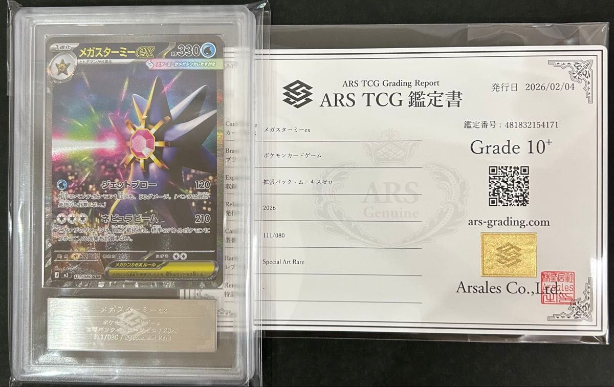 ARS10+】メガスターミーex SAR111/080 鑑定書付 PSA10超｜Yahoo!フリマ