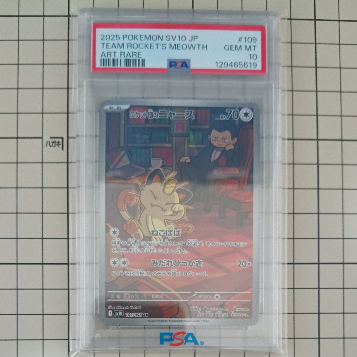 ロケット団のニャース AR PSA10 ポケモンカード｜Yahoo!フリマ（旧