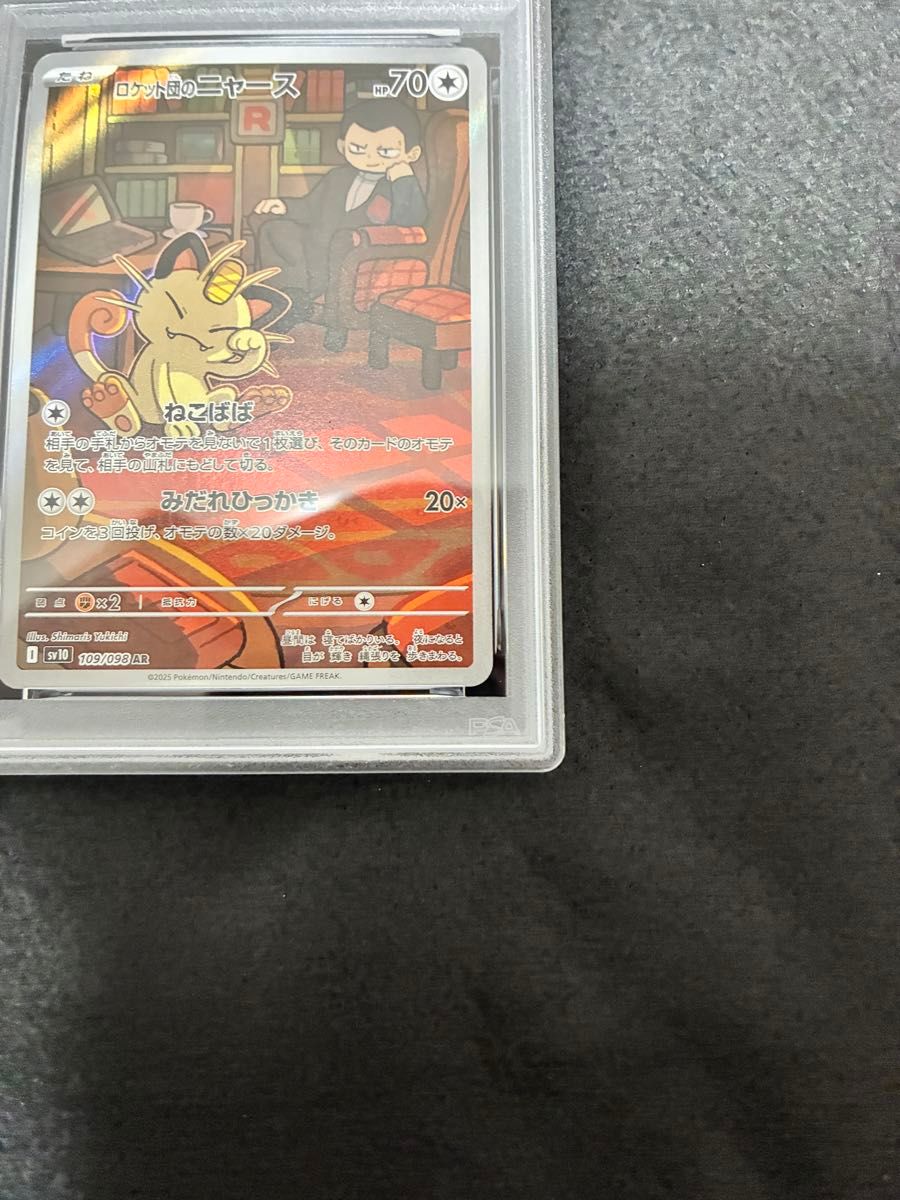ロケット団のニャース AR PSA10 ポケモンカード SV10 #109 GEM MT