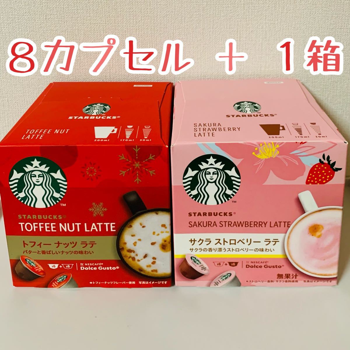 期間限定品 ドルチェグスト スターバックス トフィーナッツラテ 8