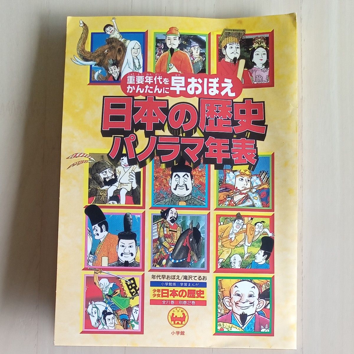 小学館 学習まんが 少年少女 日本の歴史 全23巻セット 決定版｜Yahoo
