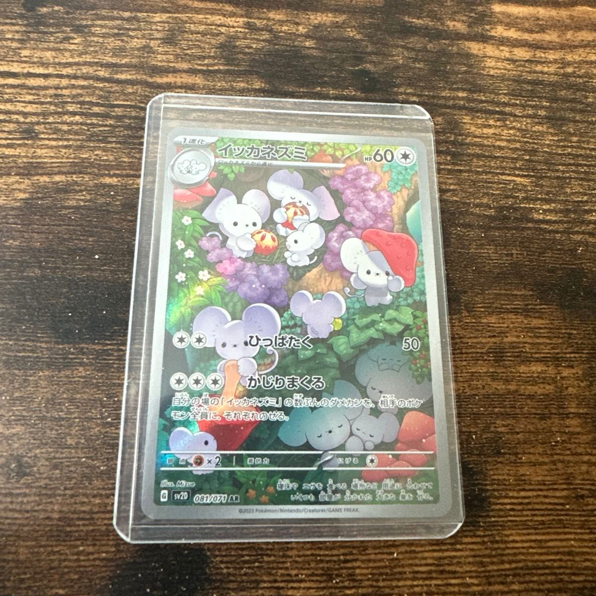 ポケモンカードゲーム イッカネズミ AR SV2D クレイバースト 081/071