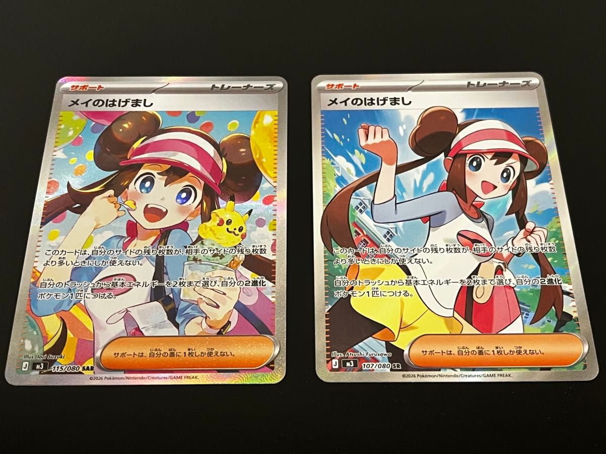 ポケモンカード メイのはげまし SAR SR 2枚セット｜Yahoo!フリマ（旧