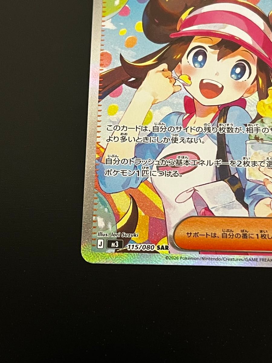 ポケモンカード メイのはげまし SAR SR 2枚セット｜Yahoo!フリマ（旧