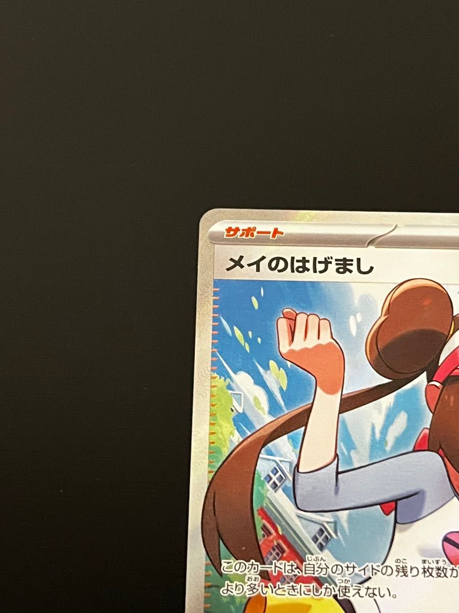 ポケモンカード メイのはげまし SAR SR 2枚セット｜Yahoo!フリマ（旧