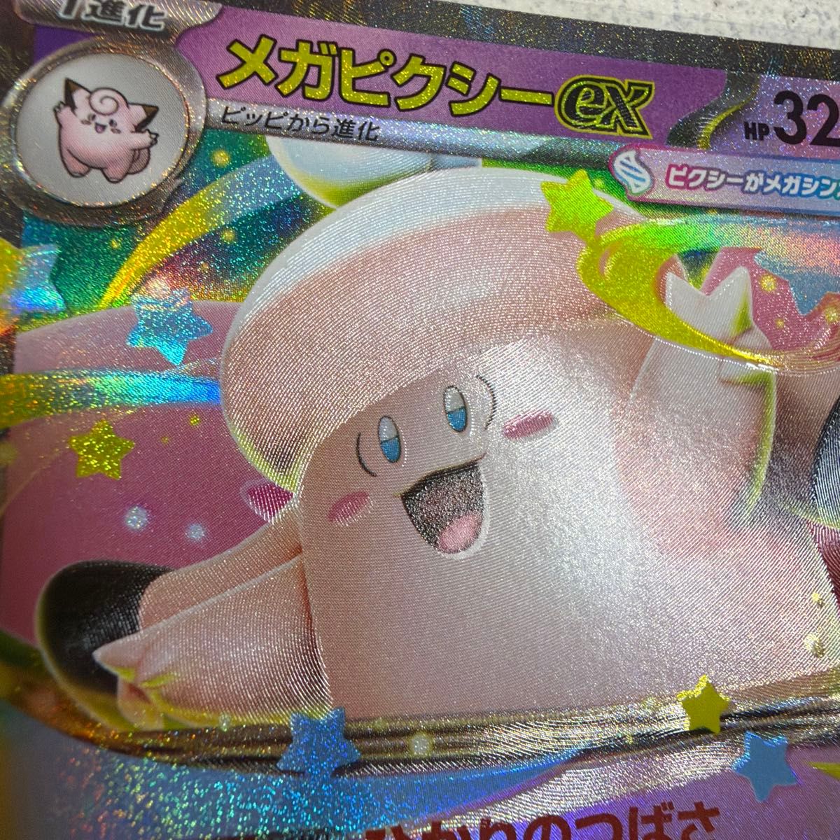 メガピクシーex RR 魂抜け エラーカード ムニキスゼロ｜Yahoo!フリマ