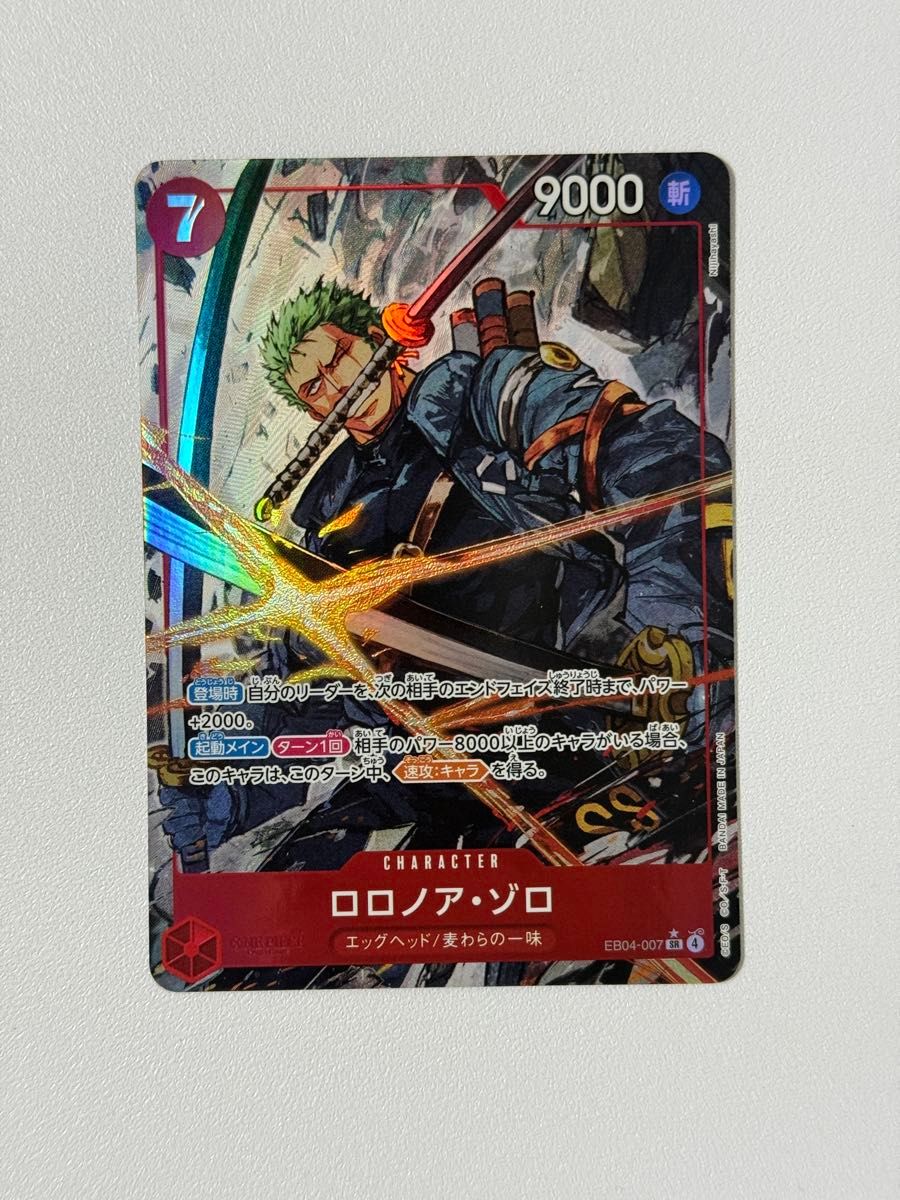ワンピースカード ロロノア・ゾロ SR パラレル EB04-007｜Yahoo!フリマ