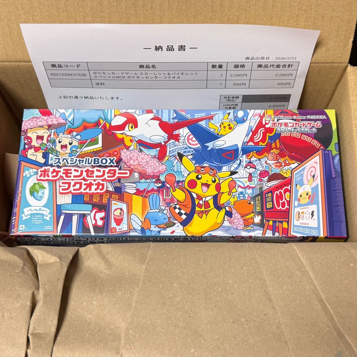 ポケモンカードゲーム スペシャルBOX ポケモンセンターフクオカ 新品未