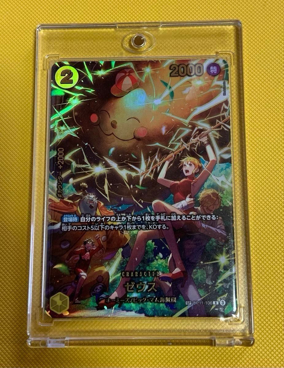 ワンピースカードゲーム ゼウス ナミ SP EB-04 エッグヘッドクライシス