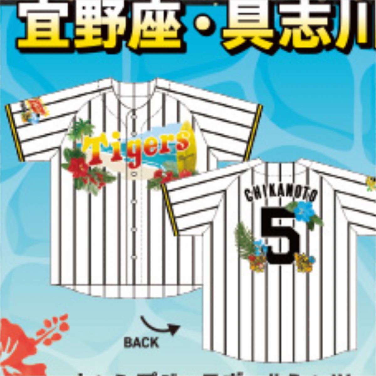 阪神タイガース 春季キャンプ ロゴ選手ベースボールシャツ 沖縄限定