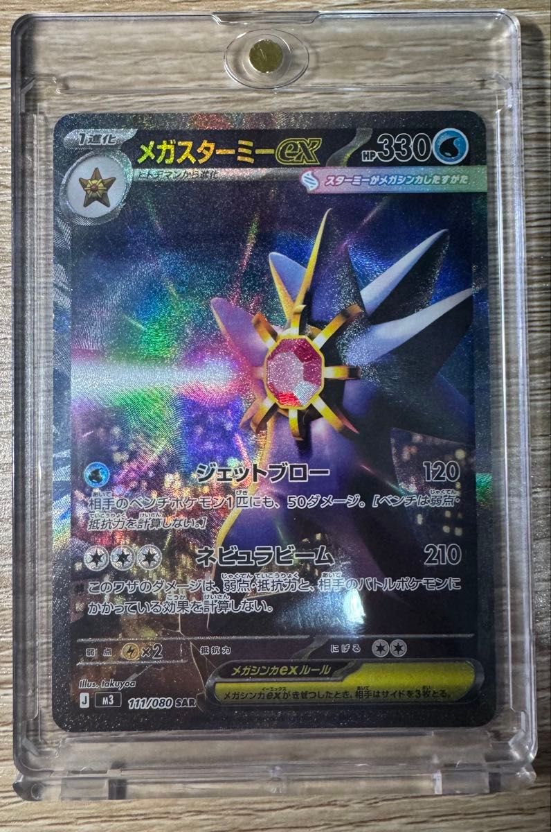 ポケカ ムニキスゼロ SAR メガスターミーex＆ユカリ／RR ニャースex