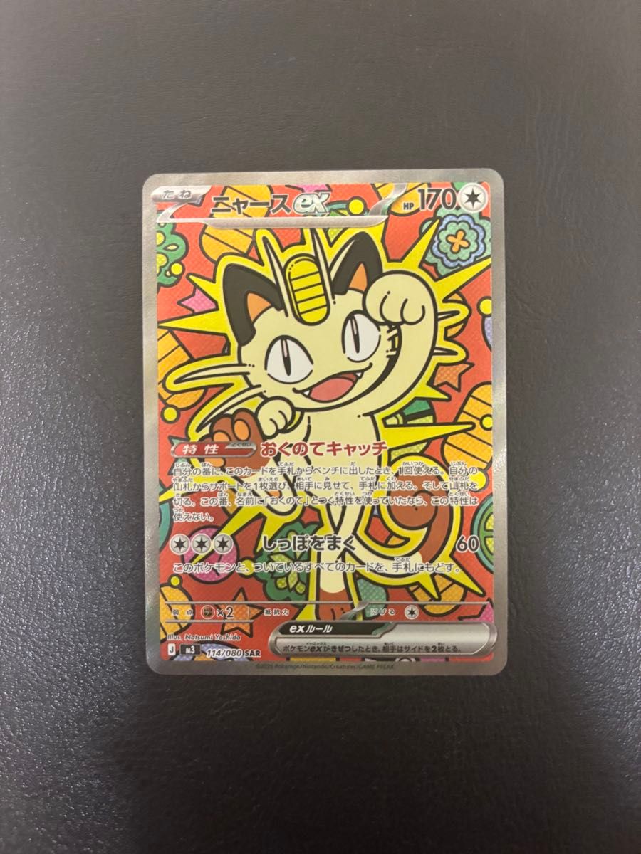 ポケモンカード ニャースex SAR 海外人気高騰中 ムニキスゼロ