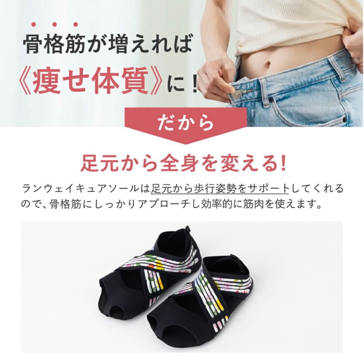 ランウェイキュアソール Runway Cure Sole M ダイエット 着圧ソックス