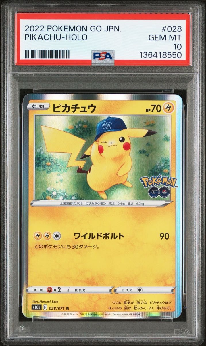 PSA10 ピカチュウ ポケモンgo ワイルドボルト028/071｜Yahoo!フリマ