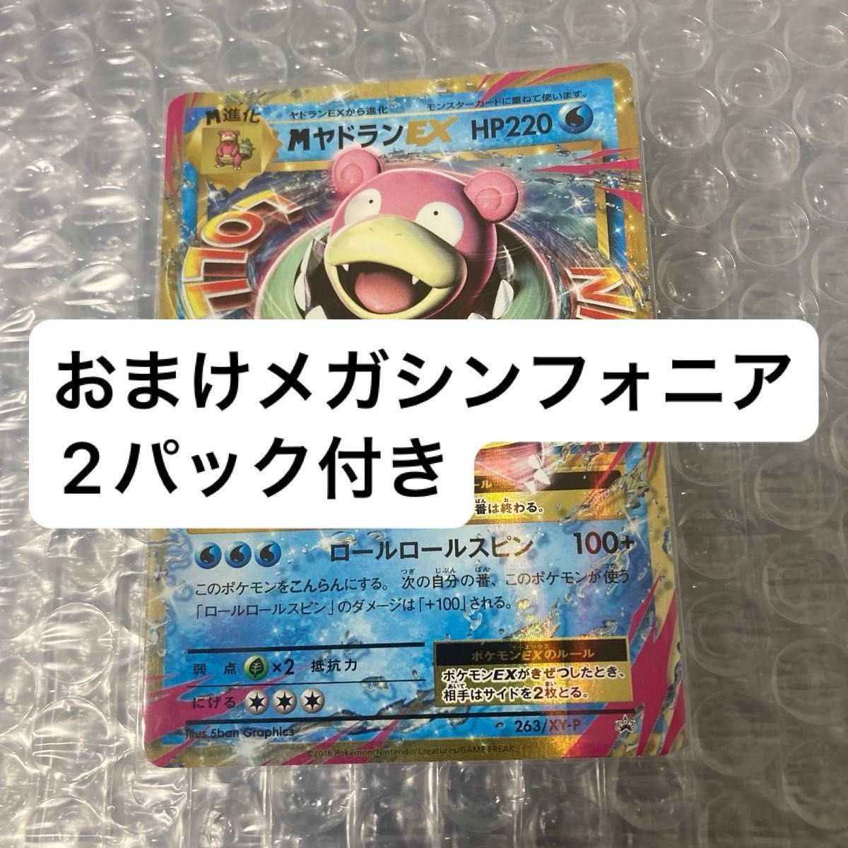 セール中 ]MヤドランEX プロモ なみのりピカチュウ ポケモンカード