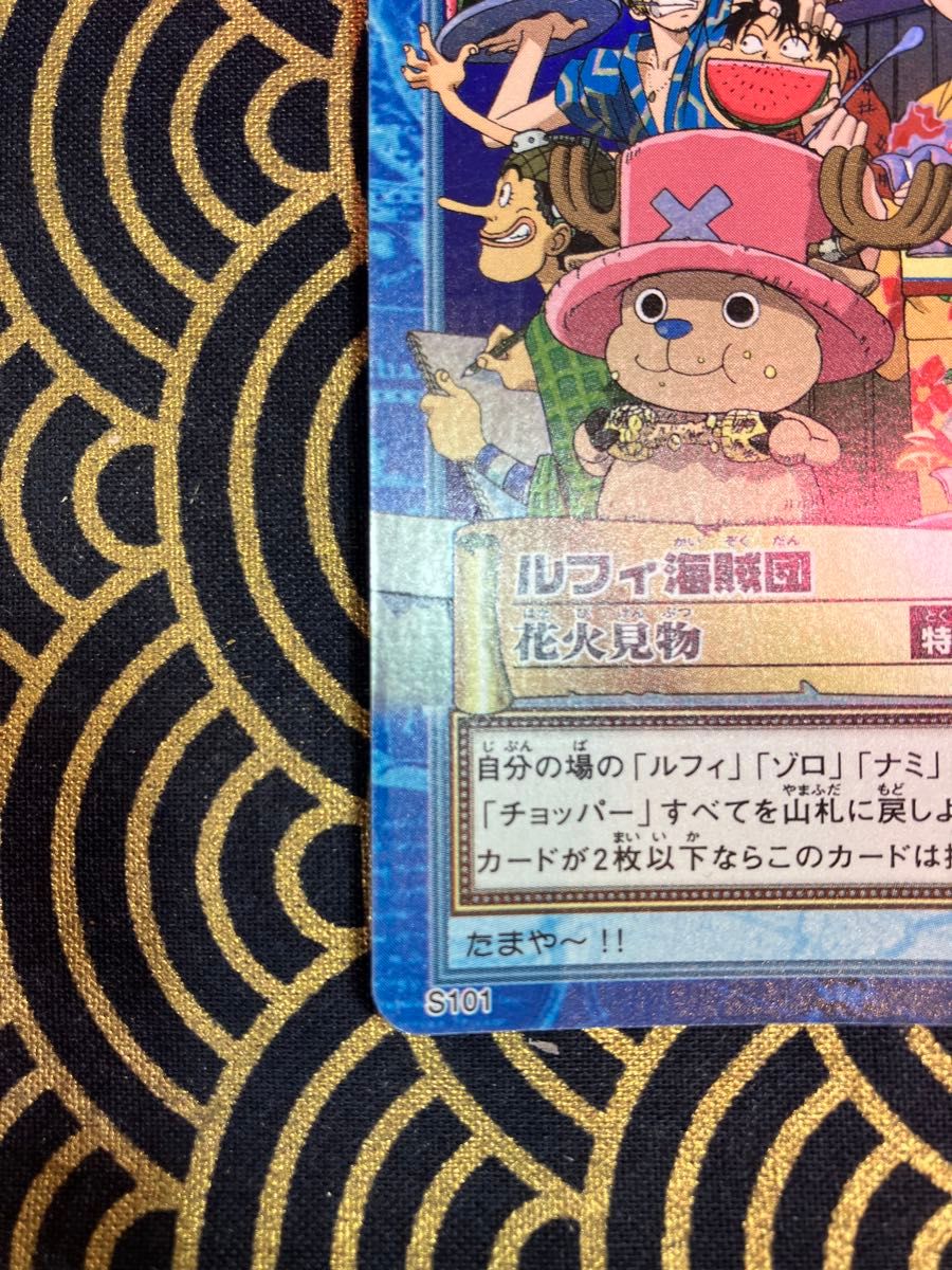 ワンピース カードダス ハイパーバトル ルフィ海賊団 花火見物 S101