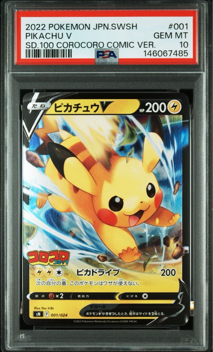 PSA10 連番 ピカチュウV イーブイV コロコロ スタートデッキ100