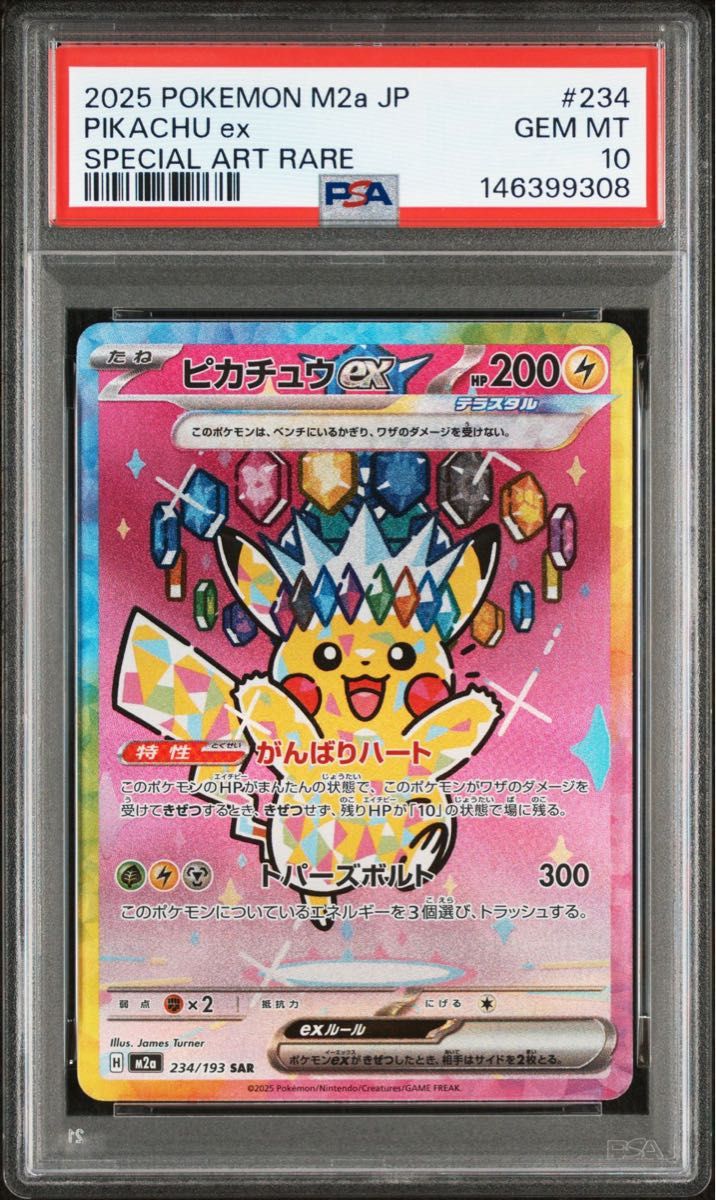 ピカチュウex SAR PSA10 メガドリーム ワンオーナー品｜Yahoo!フリマ