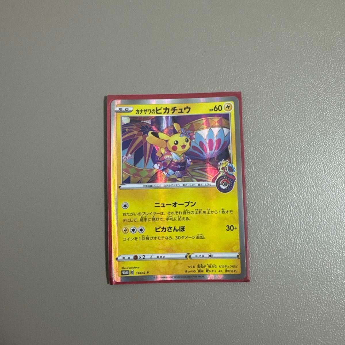 カナザワのピカチュウ ポケモンカード プロモ 144/S-P｜Yahoo!フリマ