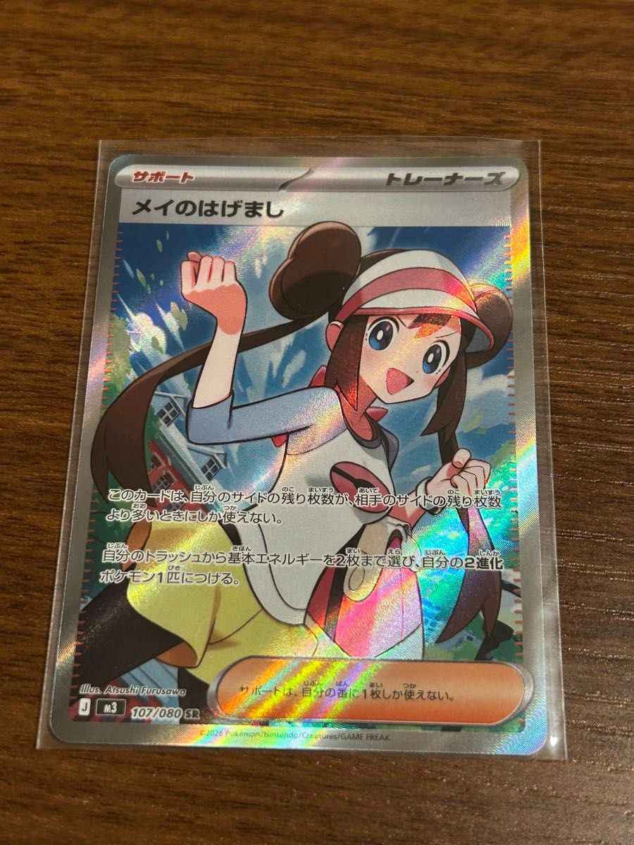 メイのはげまし SR ポケモンカード ムニキスゼロ サポート トレーナー