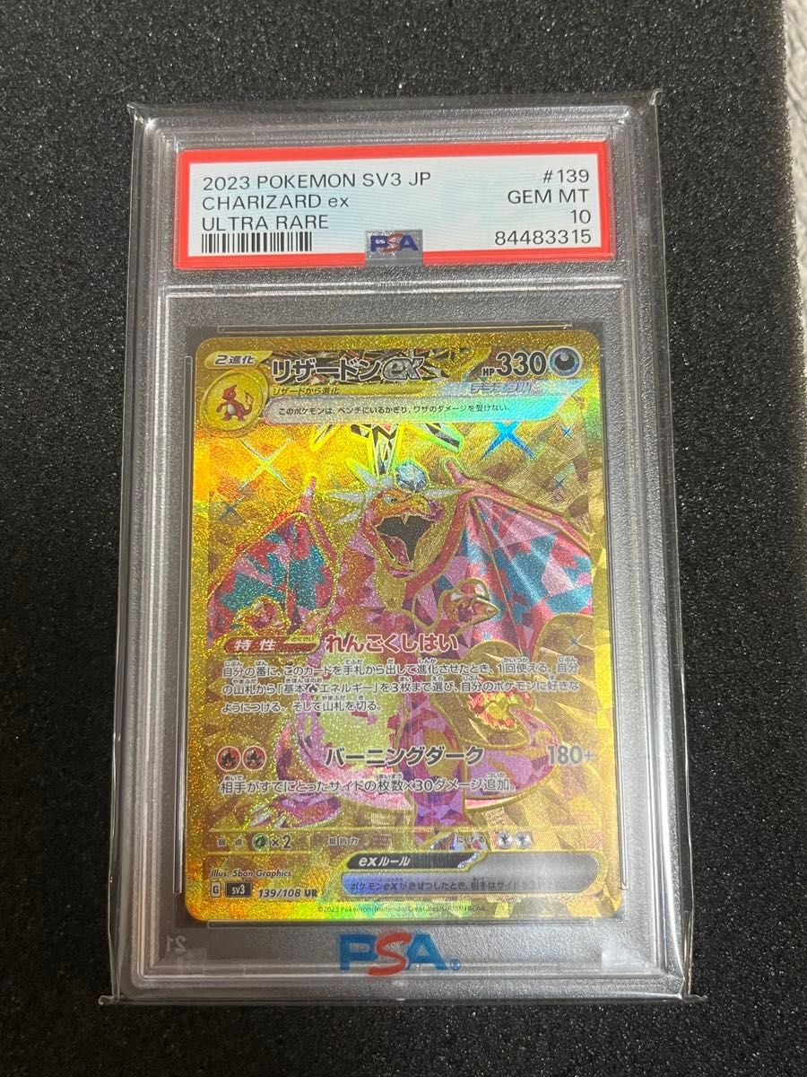 ポケモンカード リザードンex UR PSA10 黒炎の支配者｜Yahoo!フリマ