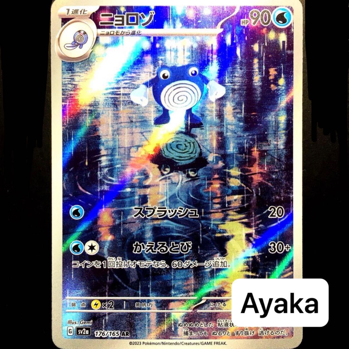 ポケモンカード ポケカ ポケモンカードゲーム ニョロゾ AR SV2a sv2a