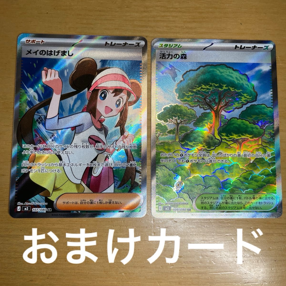 SAR・SRセット】メイのはげまし SAR ポケモンカード ムニキスゼロ 115
