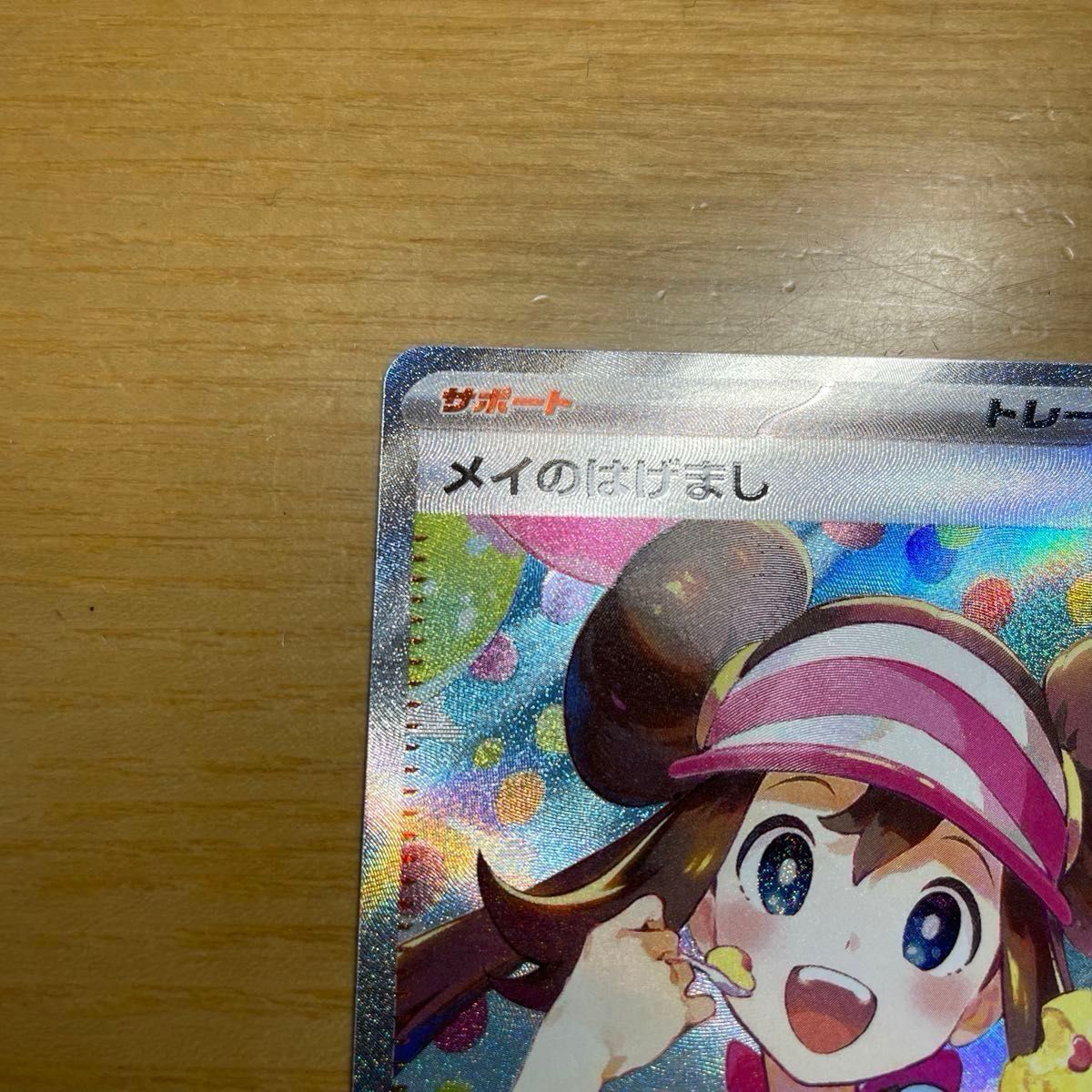 SAR・SRセット】メイのはげまし SAR ポケモンカード ムニキスゼロ 115