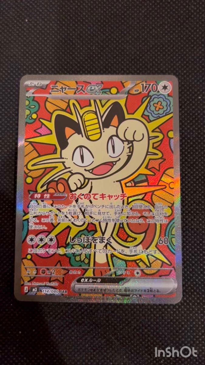 ポケモンカード ポケカ ニャース SAR ニャース ex SAR ポケカ