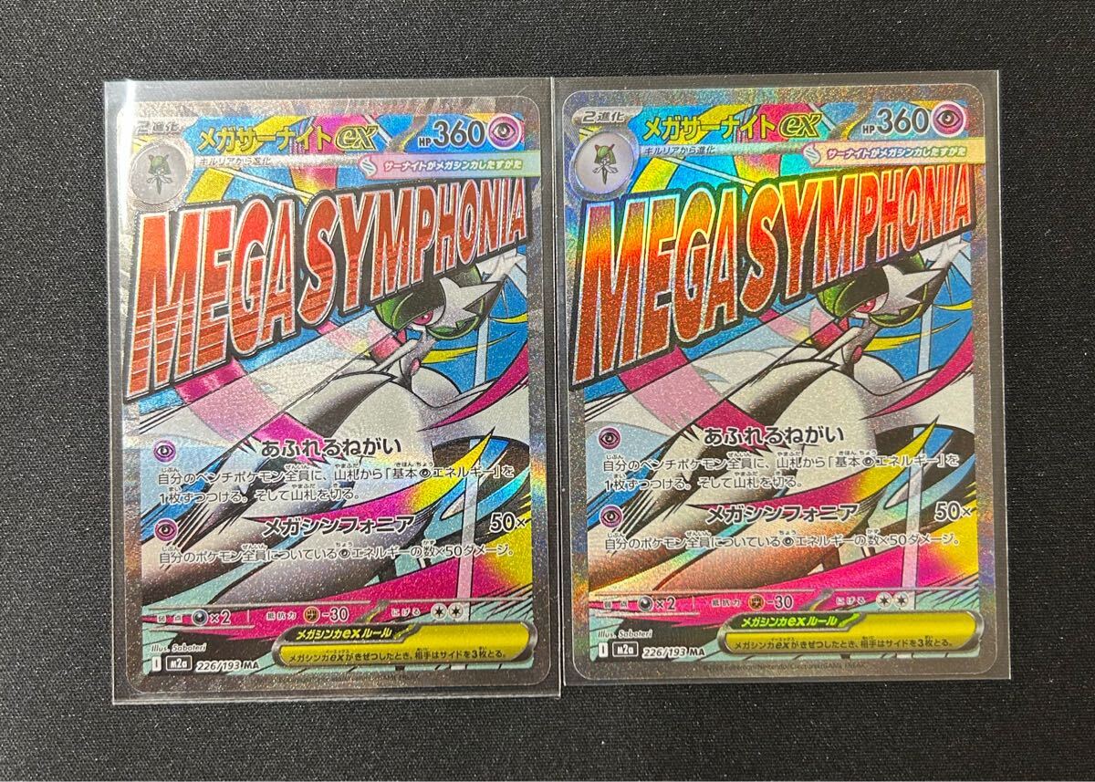 MEGAドリームex MA 6種 2セットずつ まとめ売り メガルカリオex メガ
