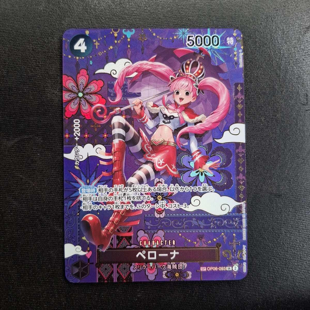 ワンピースカード 蒼海の七傑 ペローナ SP SRパラレル｜Yahoo!フリマ