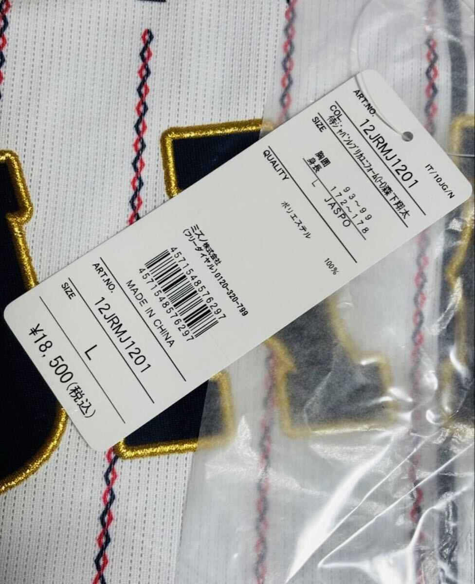 ミズノ 野球 日本代表 侍ジャパン WBC 阪神タイガース 森下翔太 ホーム