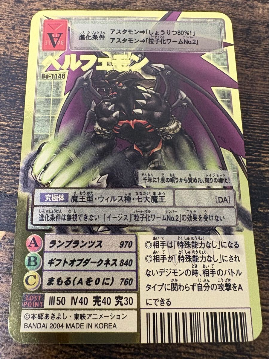 旧デジモンカード ベルフェモン Bo-1146 七大魔王降臨 ブースター24