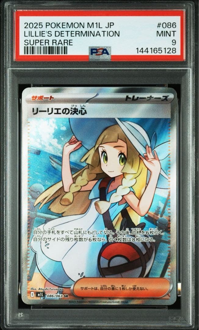 リーリエの決心 SR 086/063 PSA9 メガブレイブ ポケモンカード｜Yahoo